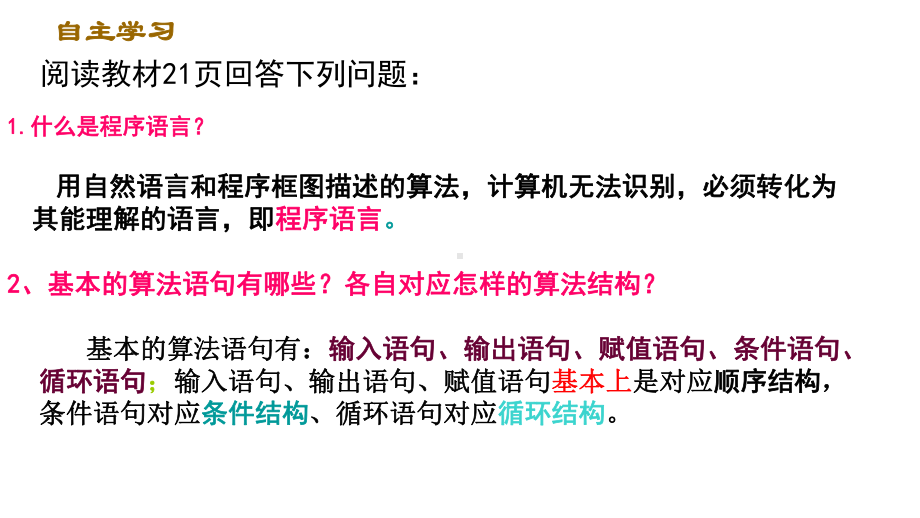 人教版高中数学必修三输入语句、输出语句和赋值语句课件.ppt_第3页