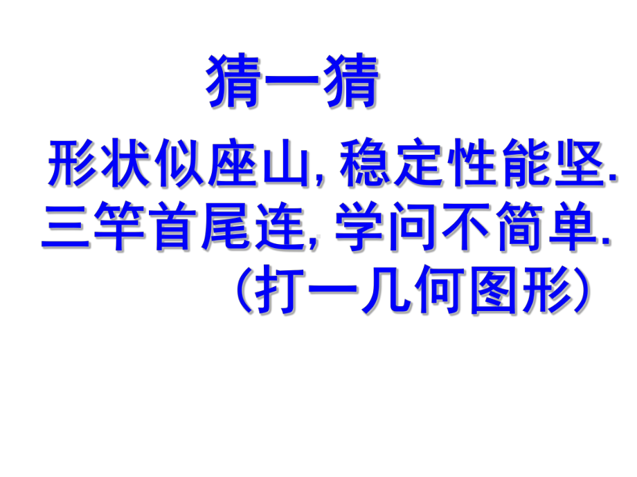 四年级数学下册课件-5.3 三角形的内角和96-人教版(共21张PPT).ppt_第3页