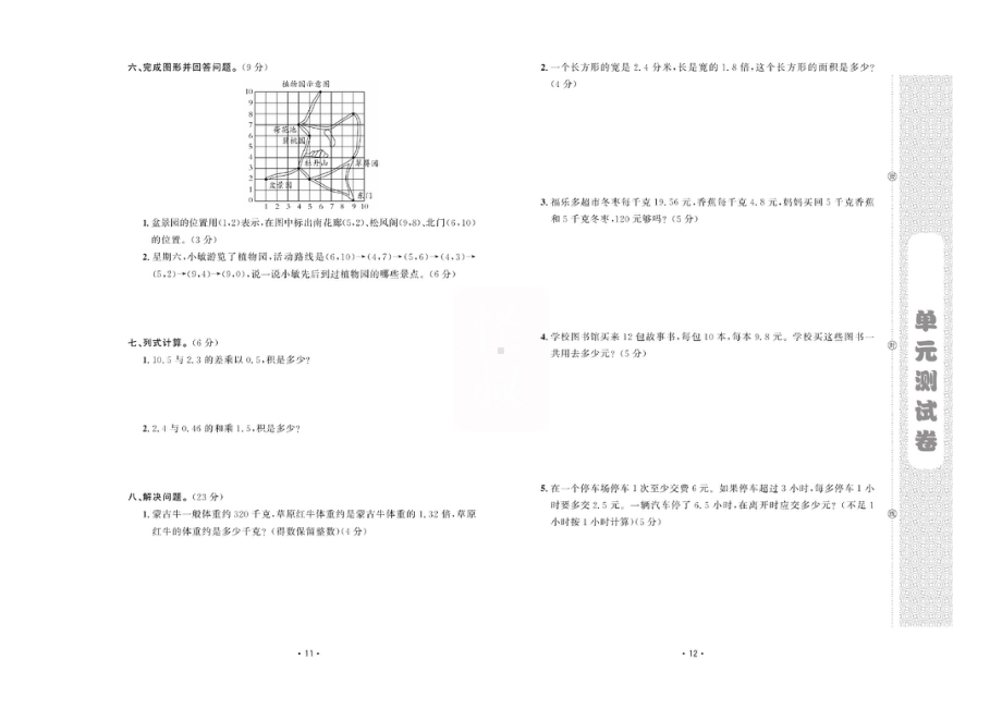 五年级上册数学试题 月考综合检测卷两套（图片版无答案） 人教版.docx_第2页