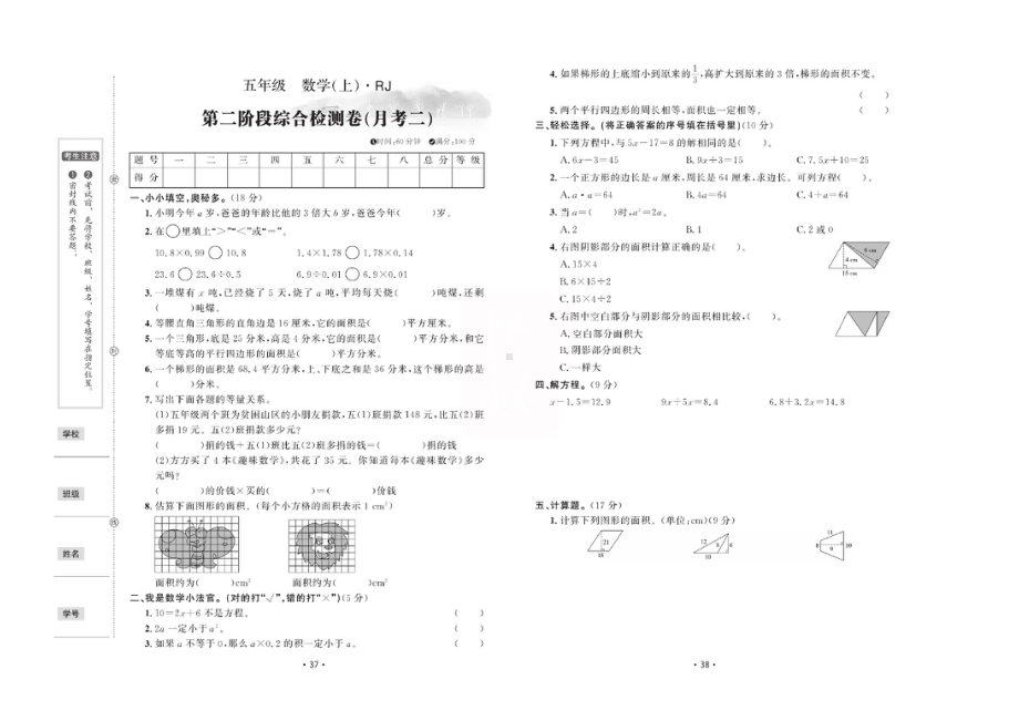 五年级上册数学试题 月考综合检测卷两套（图片版无答案） 人教版.docx_第3页