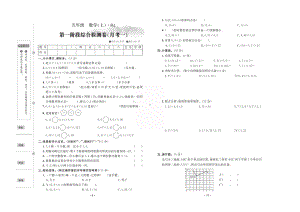 五年级上册数学试题 月考综合检测卷两套（图片版无答案） 人教版.docx