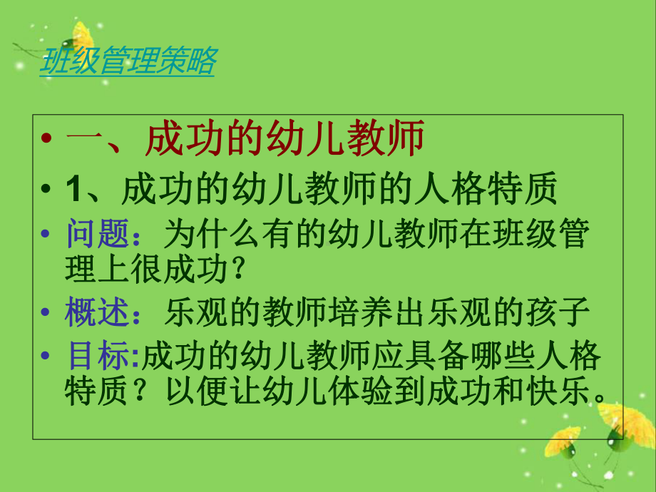 幼儿园班级管理之策略3课件.ppt_第3页