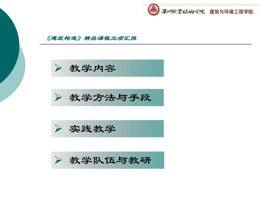 建筑构造-深圳职业技术学院深职院得实网络教学平台深圳职业技术课件.ppt_第2页