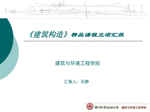 建筑构造-深圳职业技术学院深职院得实网络教学平台深圳职业技术课件.ppt