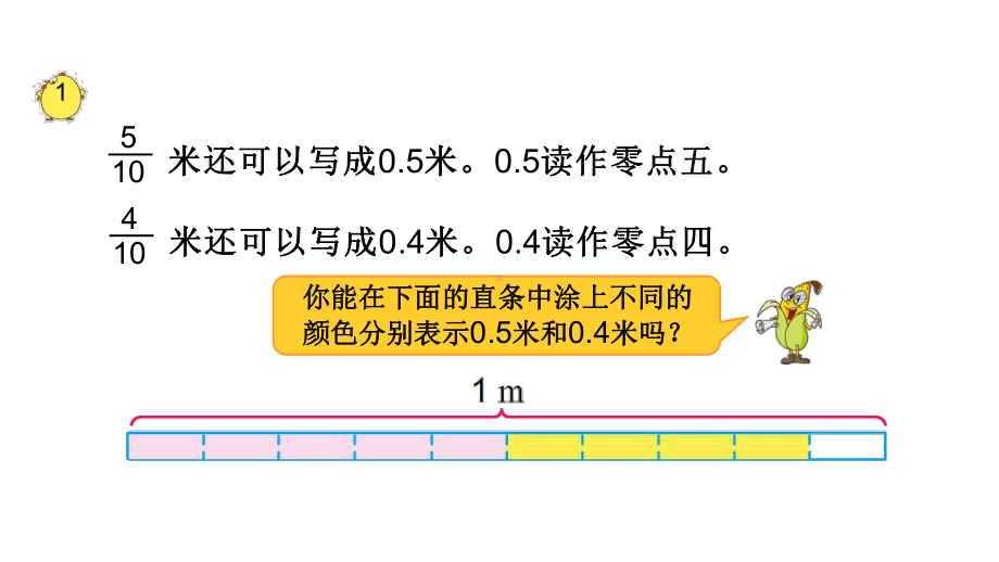 苏教版数学三下课件46.小数的含义和读写 (共12张PPT).ppt_第3页