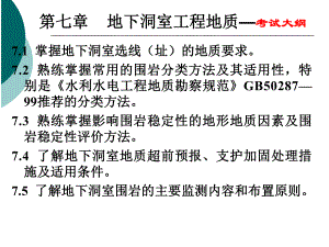 地下洞室工程地质注册土木工程师(水利水电)专业复习课件地质.ppt