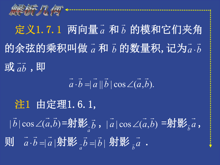 吕林根解析几何(第四版)(完整课件)3.ppt_第3页