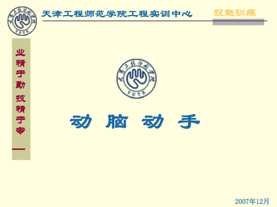 怎样上实训课课件.ppt_第1页