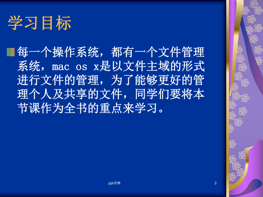 苹果电脑教程文件管理-附件课件.ppt_第2页