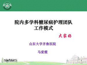 多学科护理团队-(课堂)课件.ppt