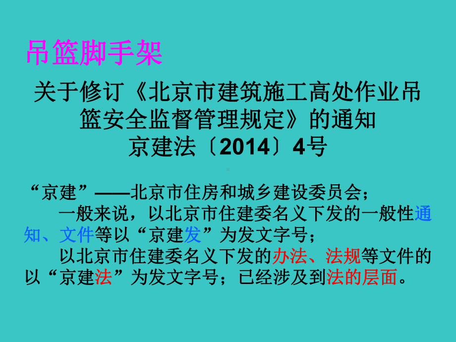 吊篮培训课件.ppt_第3页