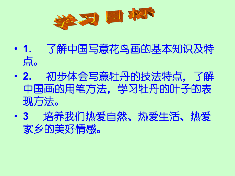 怎样画牡丹课件.ppt_第2页