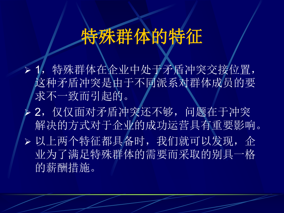 第八章特殊员工群体的薪酬管理详解课件.ppt_第3页