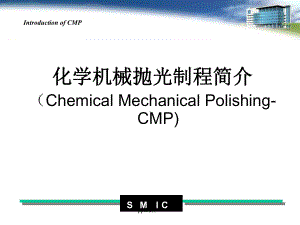 半导体CMP工艺介绍课件.ppt