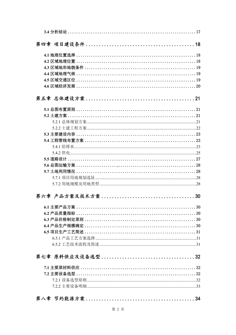 脱硫塔、除尘器等环保设备、窑炉设备可行性研究报告.doc_第3页