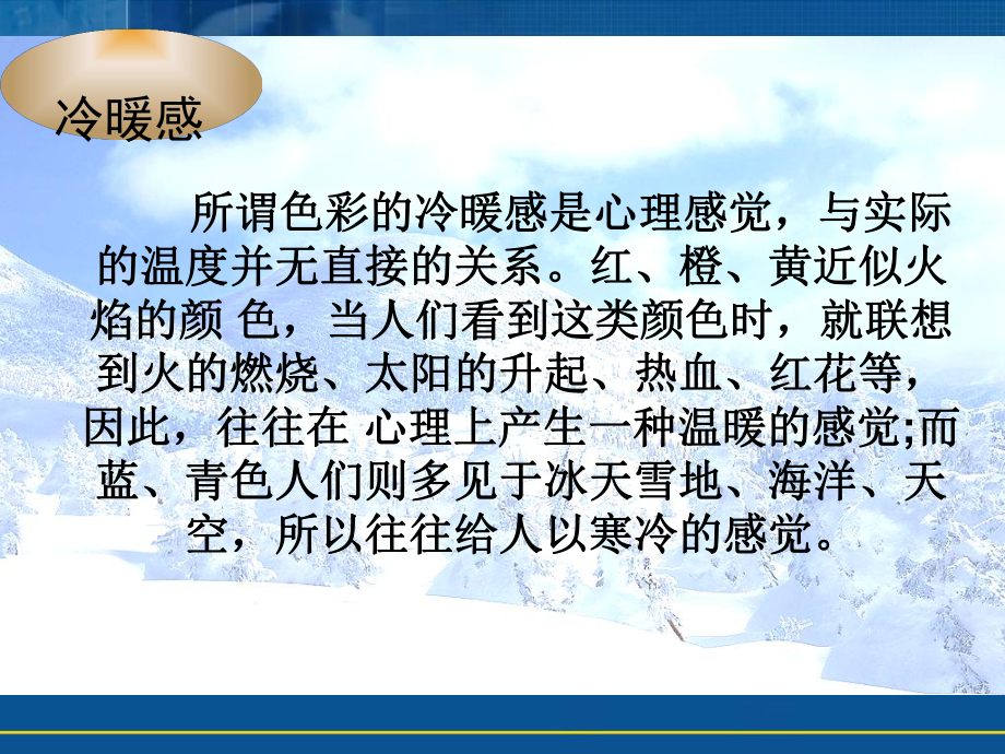 色彩的联想与心理感觉课件.ppt_第3页