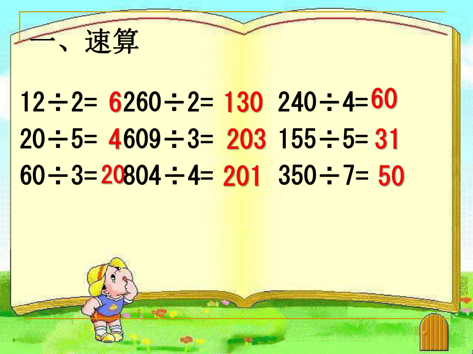 新苏教版三年级数学上册《-期末复习-2两、三位数除以一位数复习》研讨课件-1.ppt_第3页