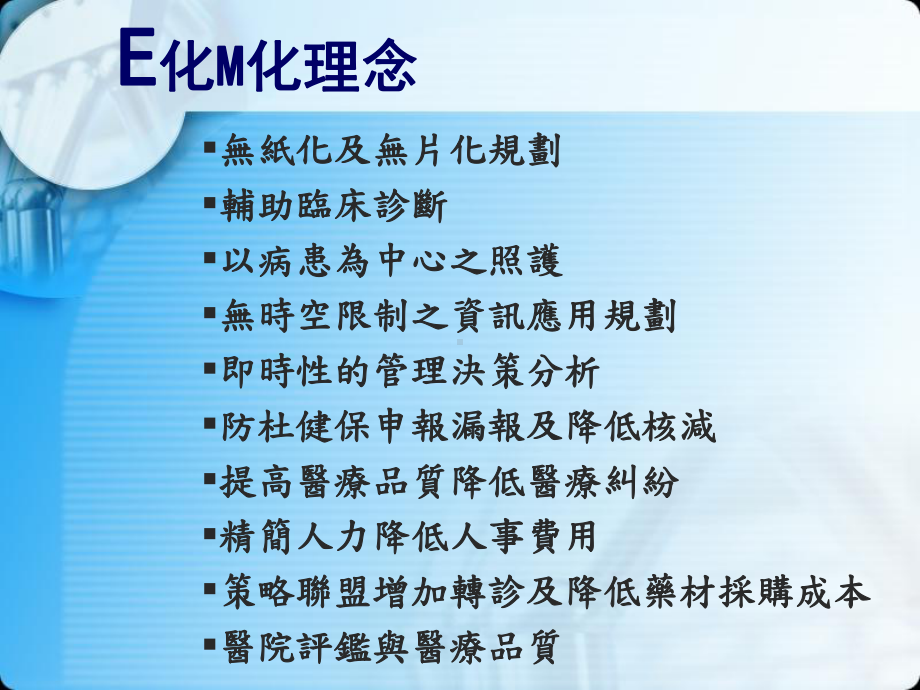 医疗品质与病患照护品质之提升六课件.ppt_第2页