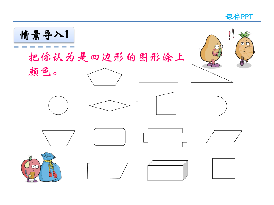 人教版小学数学三年级上册第七单元《长方形和正方形》课件(共3课时)40-8.ppt_第3页