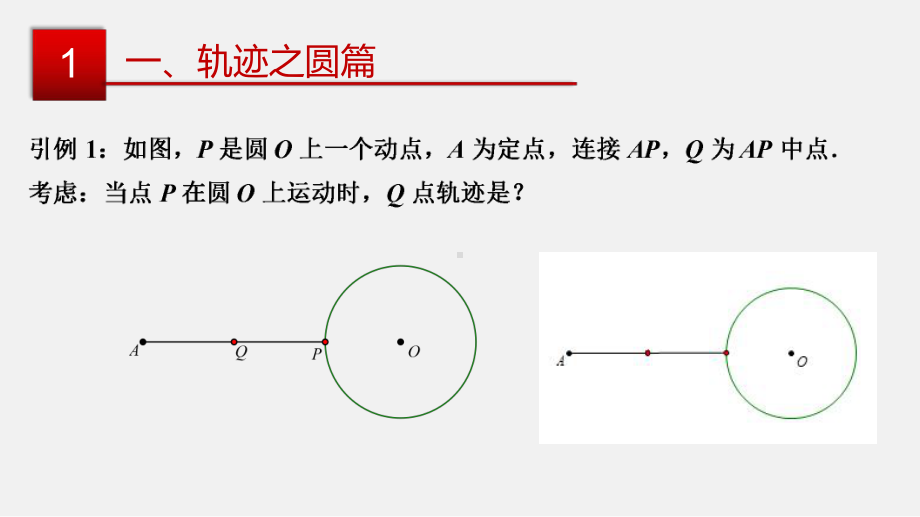 中考专题-瓜豆原理课件.pptx_第3页