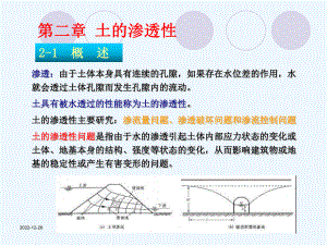 第二章++土的渗透性课件.ppt