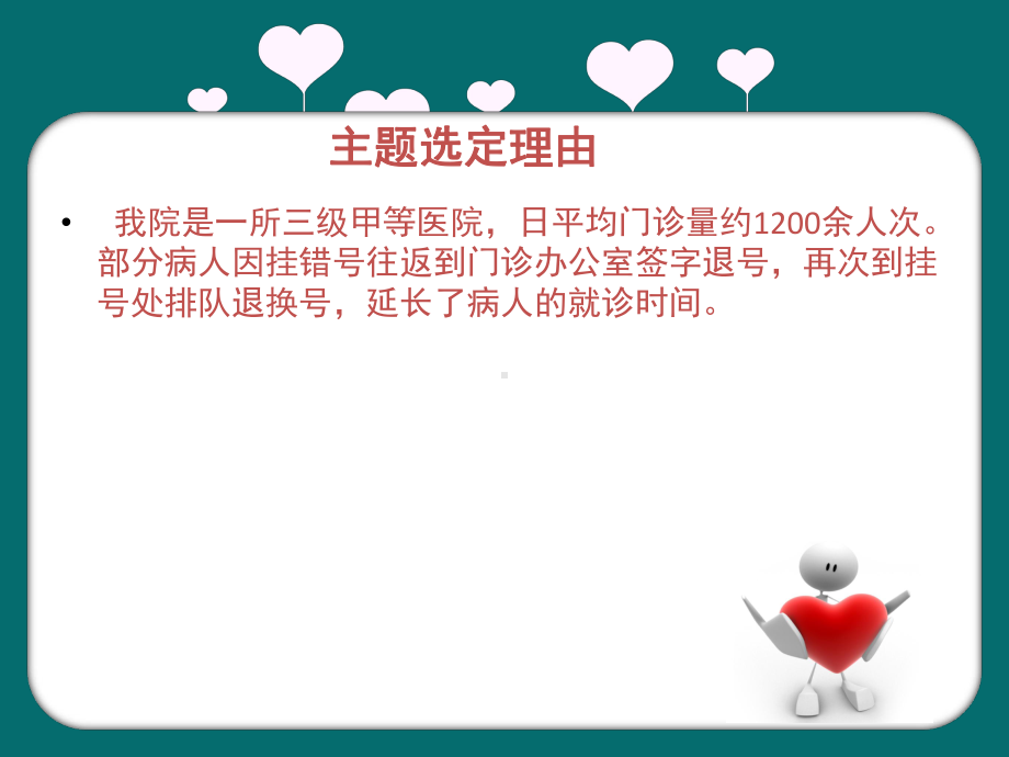 减少门诊错误挂号率品管圈课件.ppt_第3页