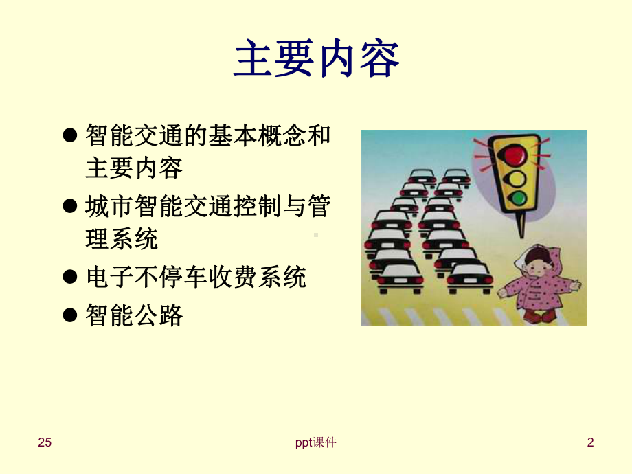 智能交通课件.ppt_第2页