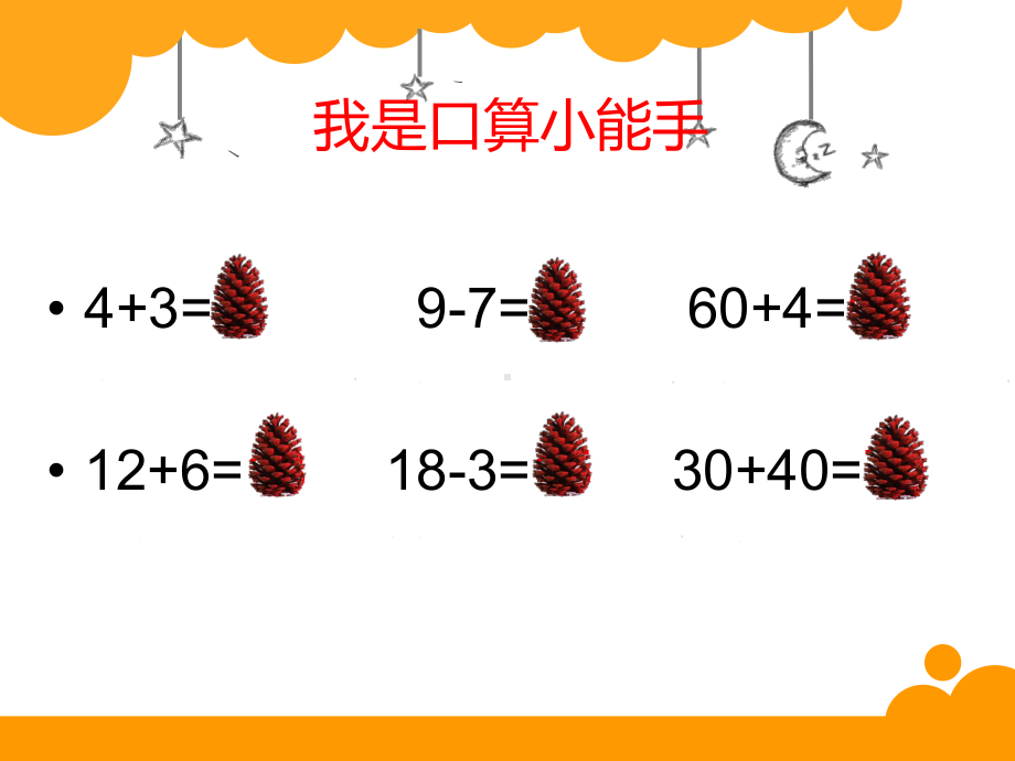 一年级数学下册课件5.2 采松果3-北师大版(共13张PPT).ppt_第2页