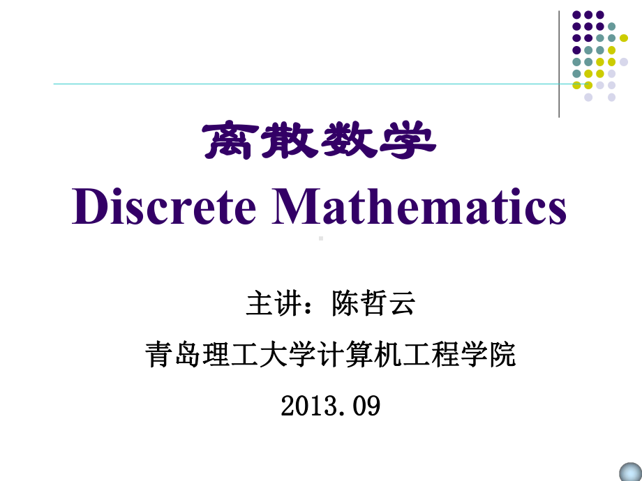 二元关系偏序关系课件.ppt_第1页