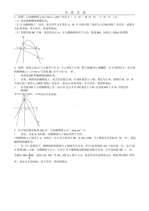 中考数学必会压轴题汇总x课件.pptx