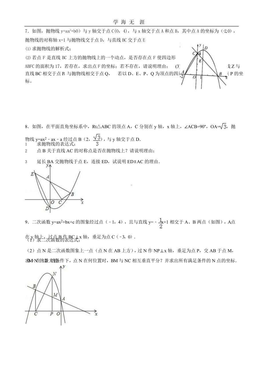 中考数学必会压轴题汇总x课件.pptx_第3页