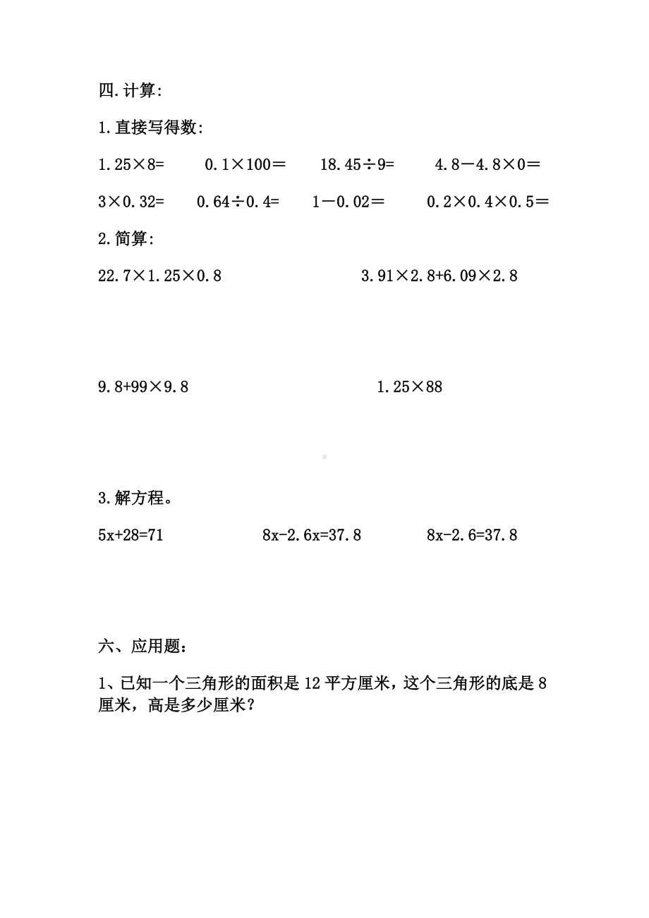 五年级上册数学试题-期末试卷 (无答案) 冀教版.doc_第3页