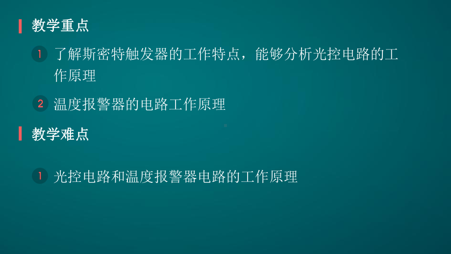 利用传感器制作简单的自动控制装置-课件.pptx_第3页