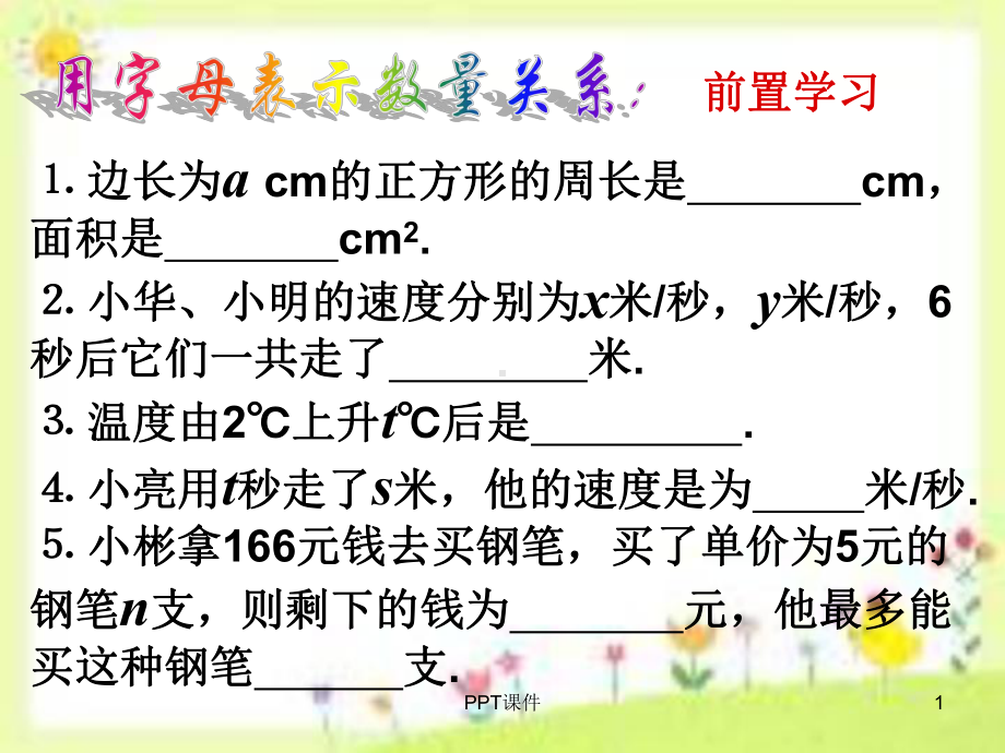 鲁教版数学六上《代数式》课件.ppt_第1页