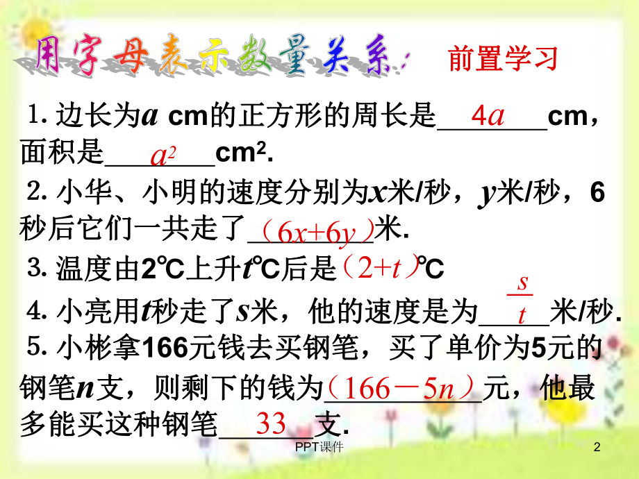 鲁教版数学六上《代数式》课件.ppt_第2页