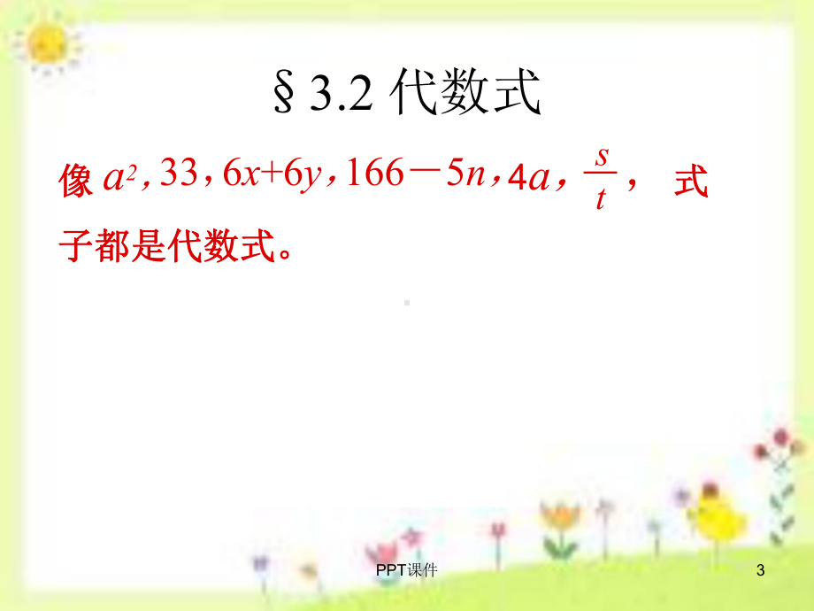 鲁教版数学六上《代数式》课件.ppt_第3页