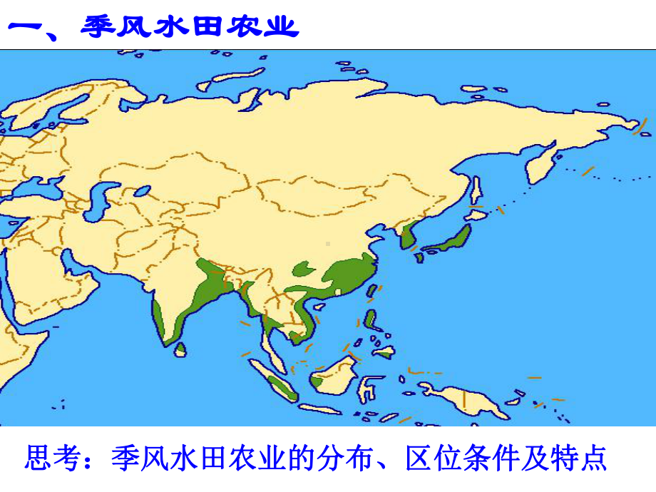 农业地域类型(高三一轮复习)课件.ppt_第3页