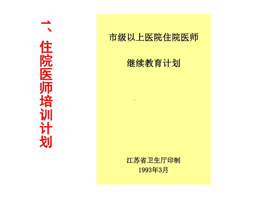 并按实际轮转情况填写3住院医师培训考核册-南通第三人民医院课件.ppt_第3页