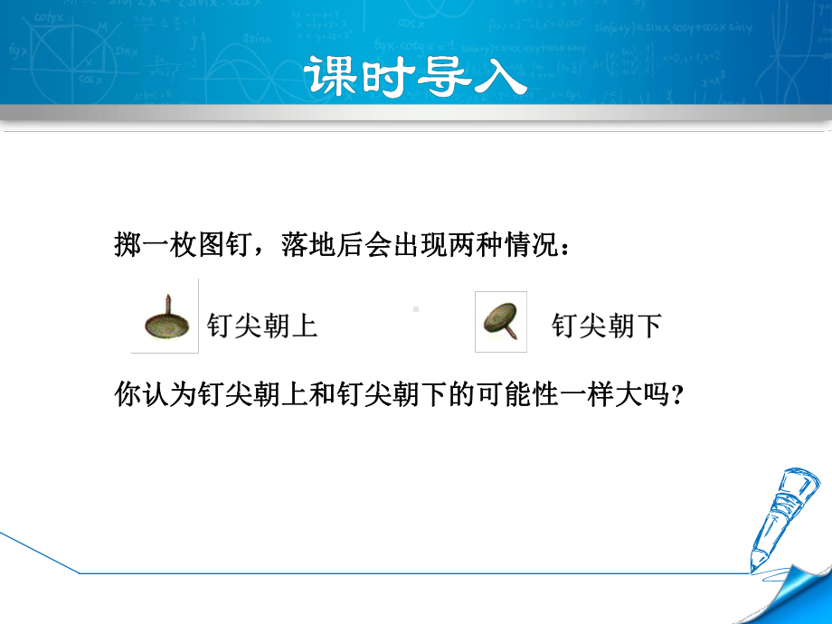 北师大版数学七年级下册频率的稳定性课件.ppt_第3页