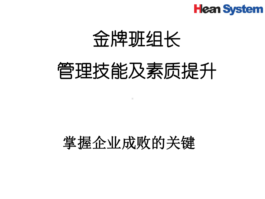 班组长能力提升培训教程课件.ppt_第1页