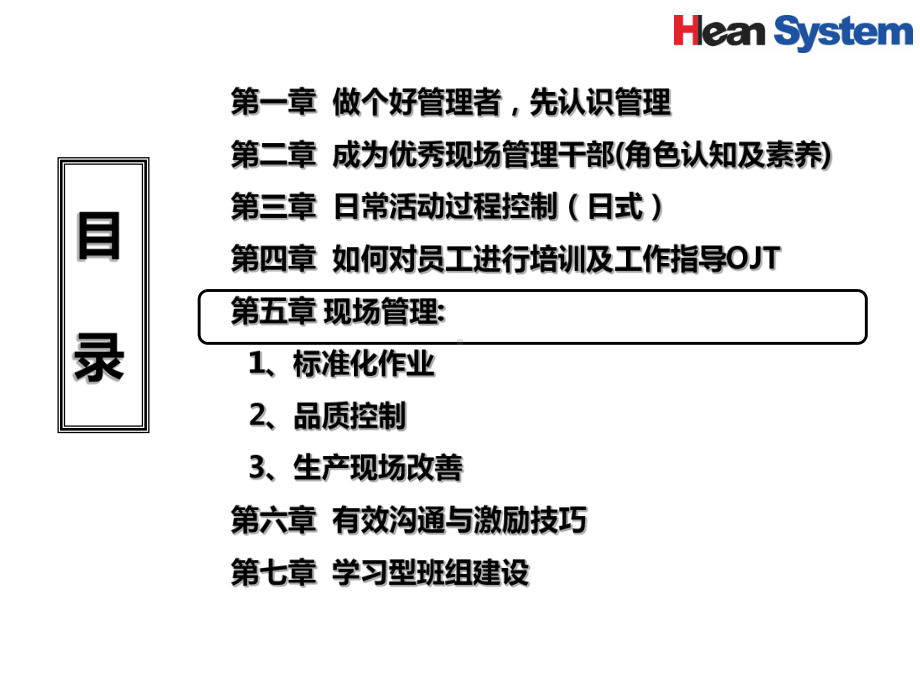 班组长能力提升培训教程课件.ppt_第2页