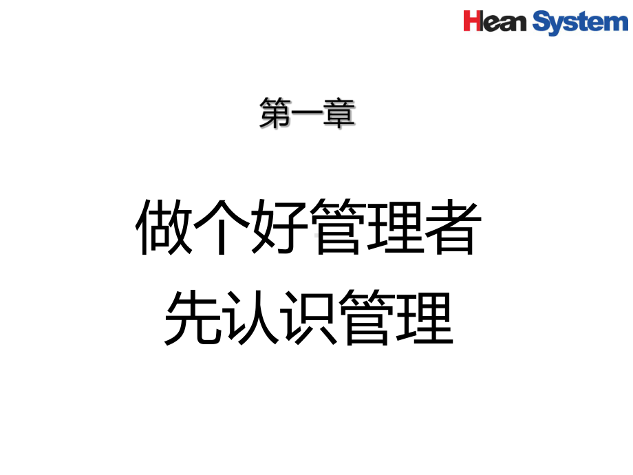 班组长能力提升培训教程课件.ppt_第3页