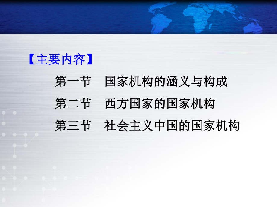 国家机构课件.ppt_第3页