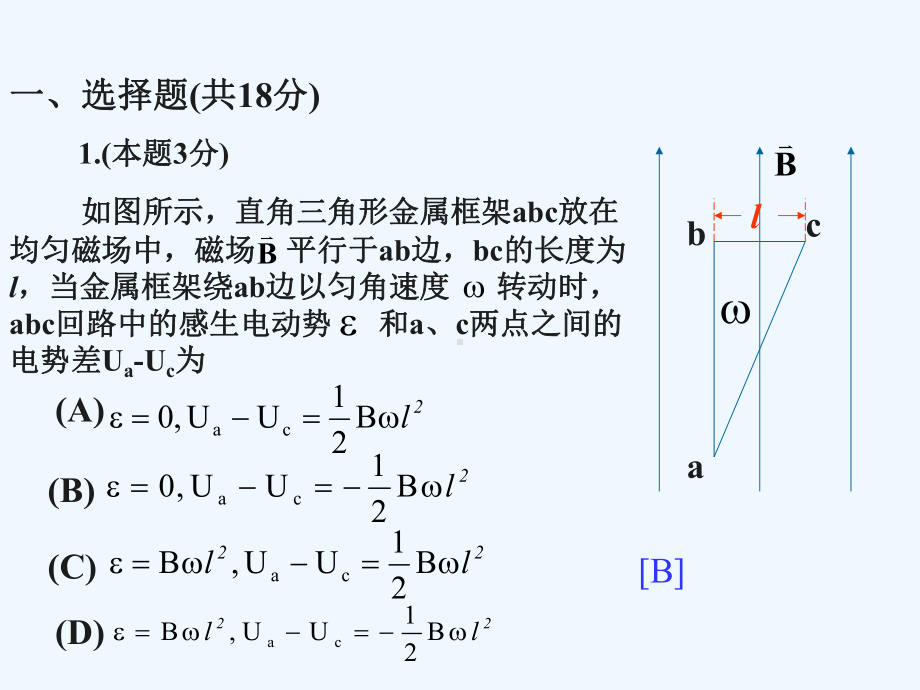 大学物理(下)试题1课件.ppt_第1页