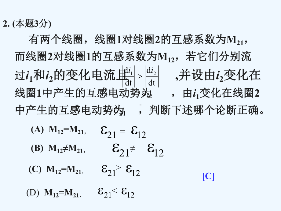 大学物理(下)试题1课件.ppt_第2页