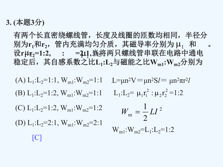 大学物理(下)试题1课件.ppt_第3页