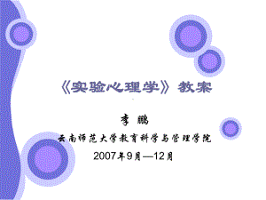 心理物理学方法课件.ppt