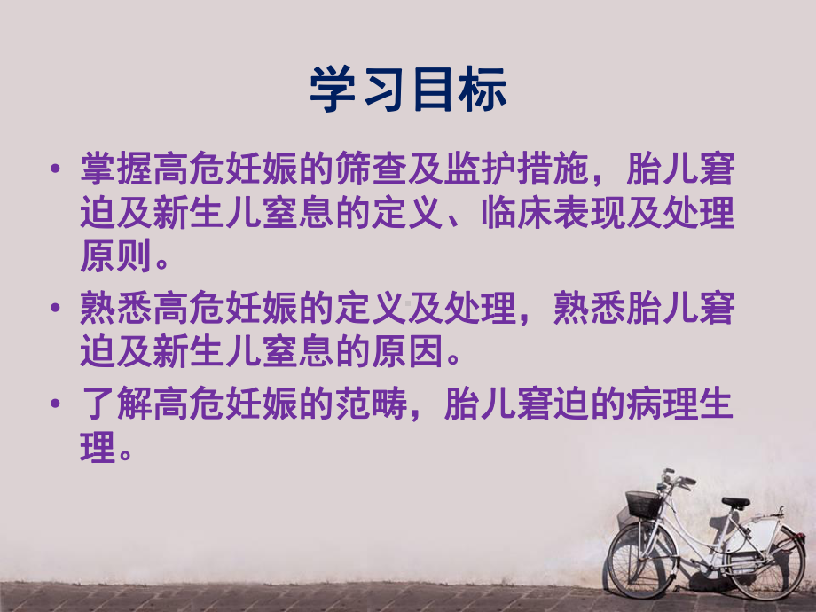 高危妊娠管理课件.ppt_第2页