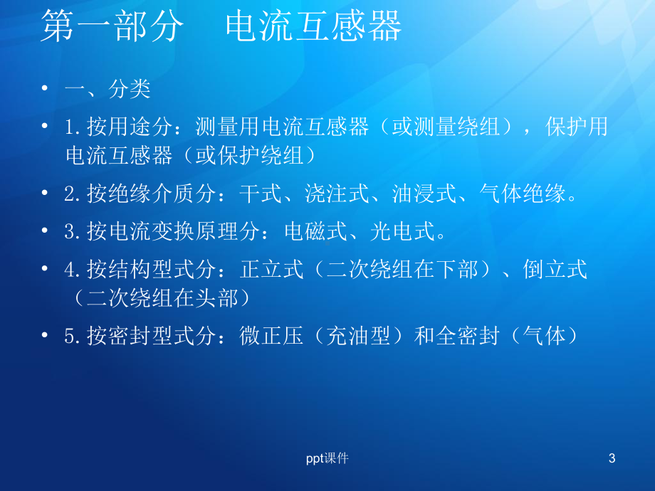 互感器结构与原理课件.ppt_第3页