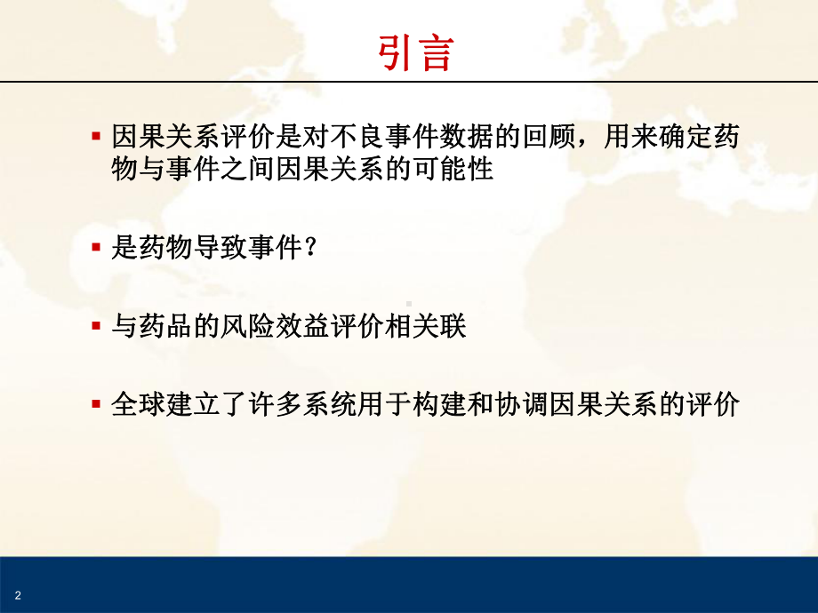 因果关系评价课件.ppt_第2页